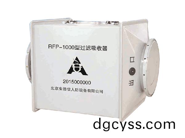 RFP-1000型過濾