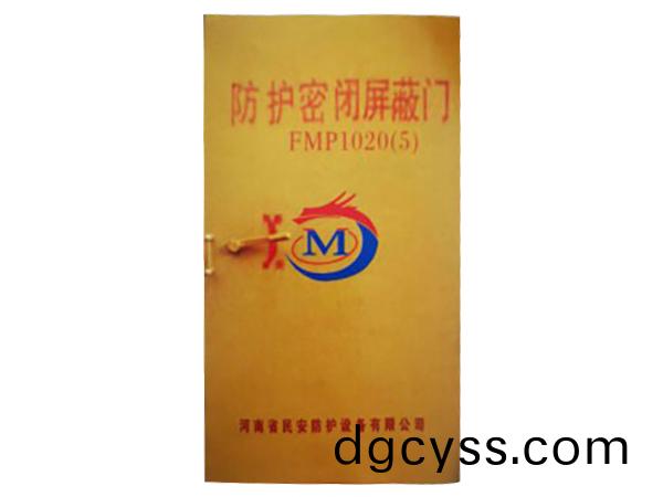 防(fang)護密閉屏蔽門FMP