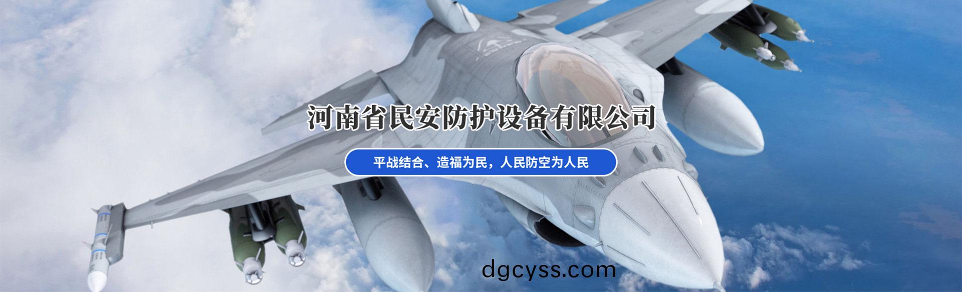 河南(nan)省(sheng)民(min)安防護(hu)設備(bei)有(you)限公(gong)司