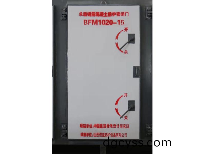 單扇鋼筋混凝土防護密閉門(men)